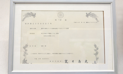 「ガソリン抜取り方法とガソリン抜取り機」の証明書