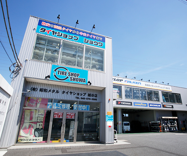 タイヤショップ ショウワ 越谷店